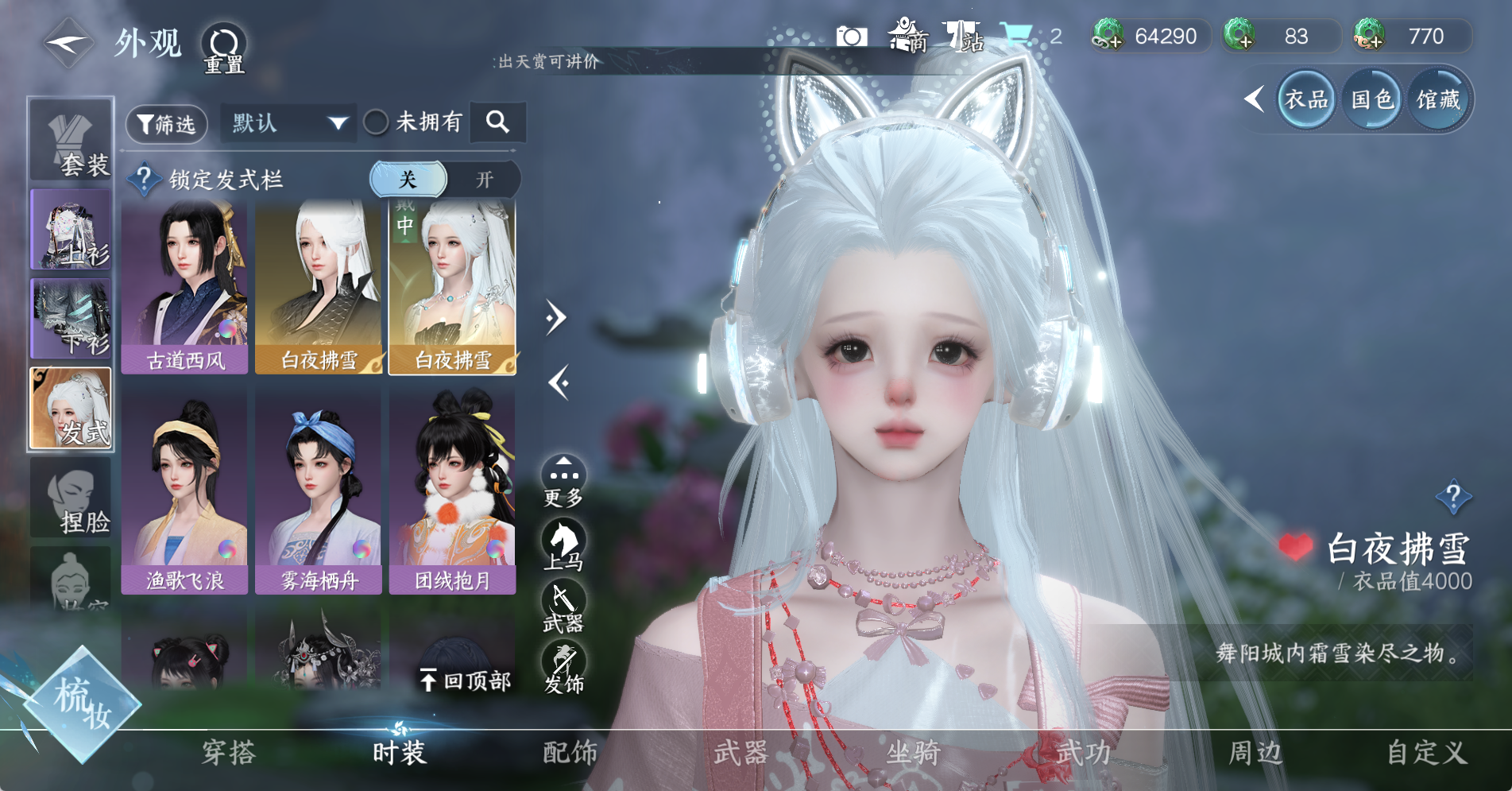 NSHWO328569逆水寒手游账号详情图19