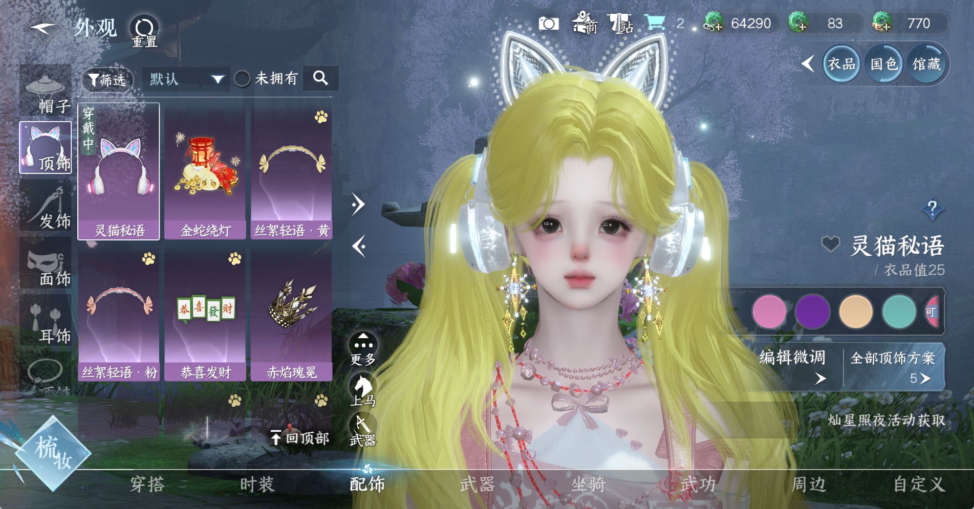 NSHWO328569逆水寒手游账号详情图20