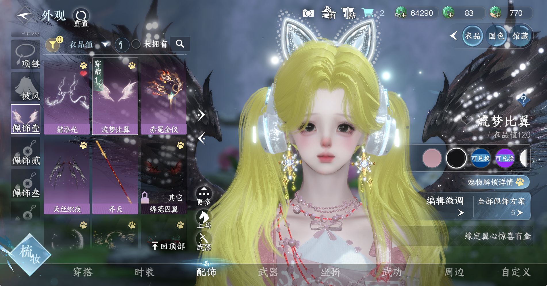 NSHWO328569逆水寒手游账号详情图21