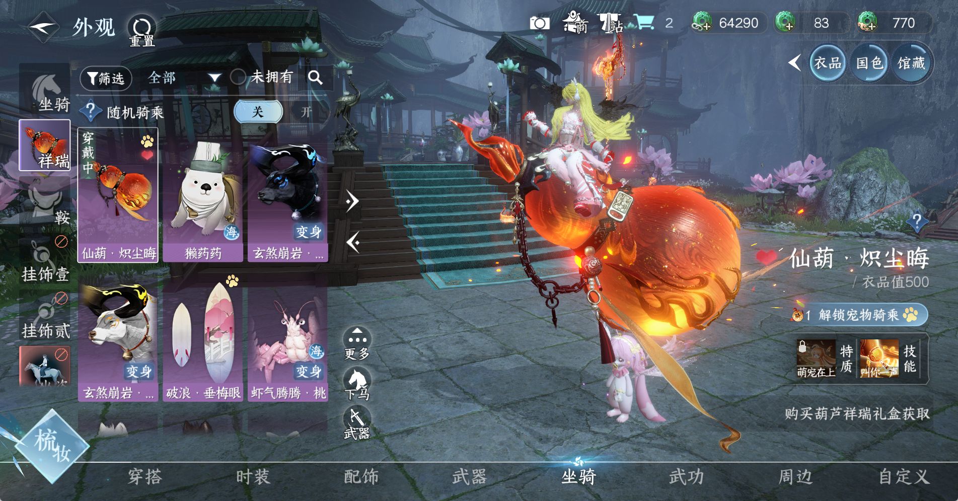 NSHWO328569逆水寒手游账号详情图23