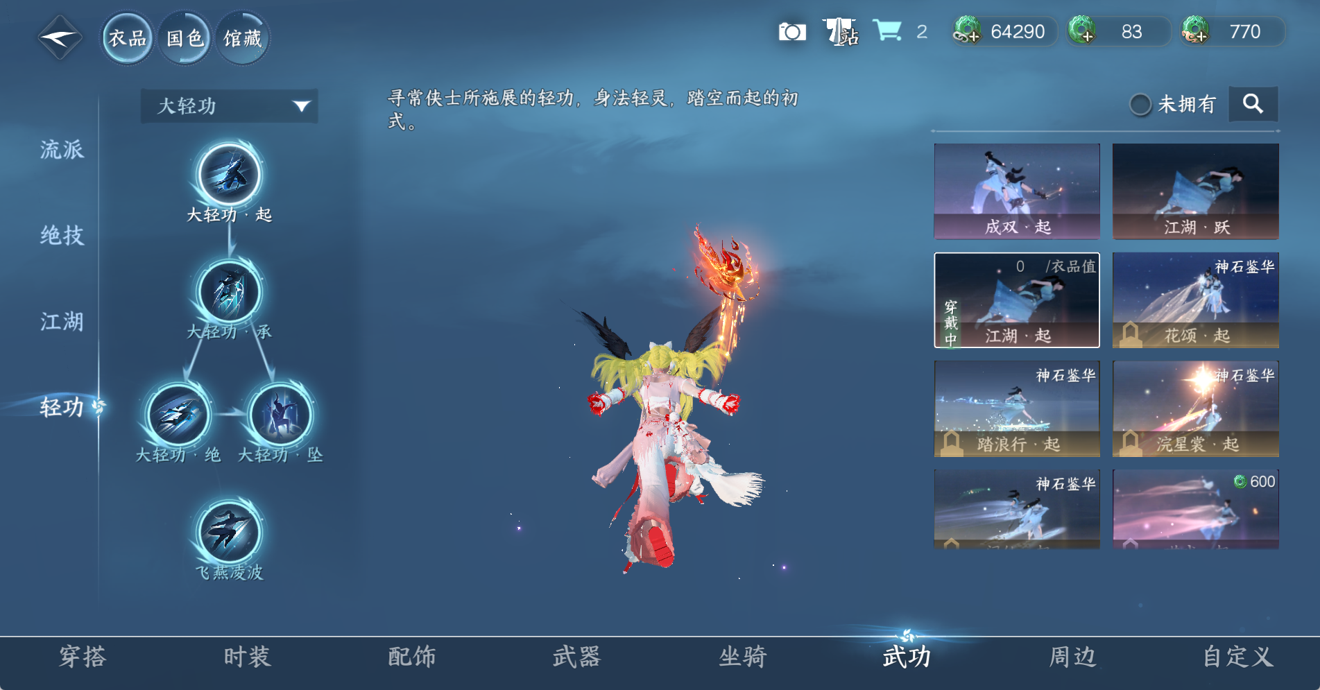 NSHWO328569逆水寒手游账号详情图24