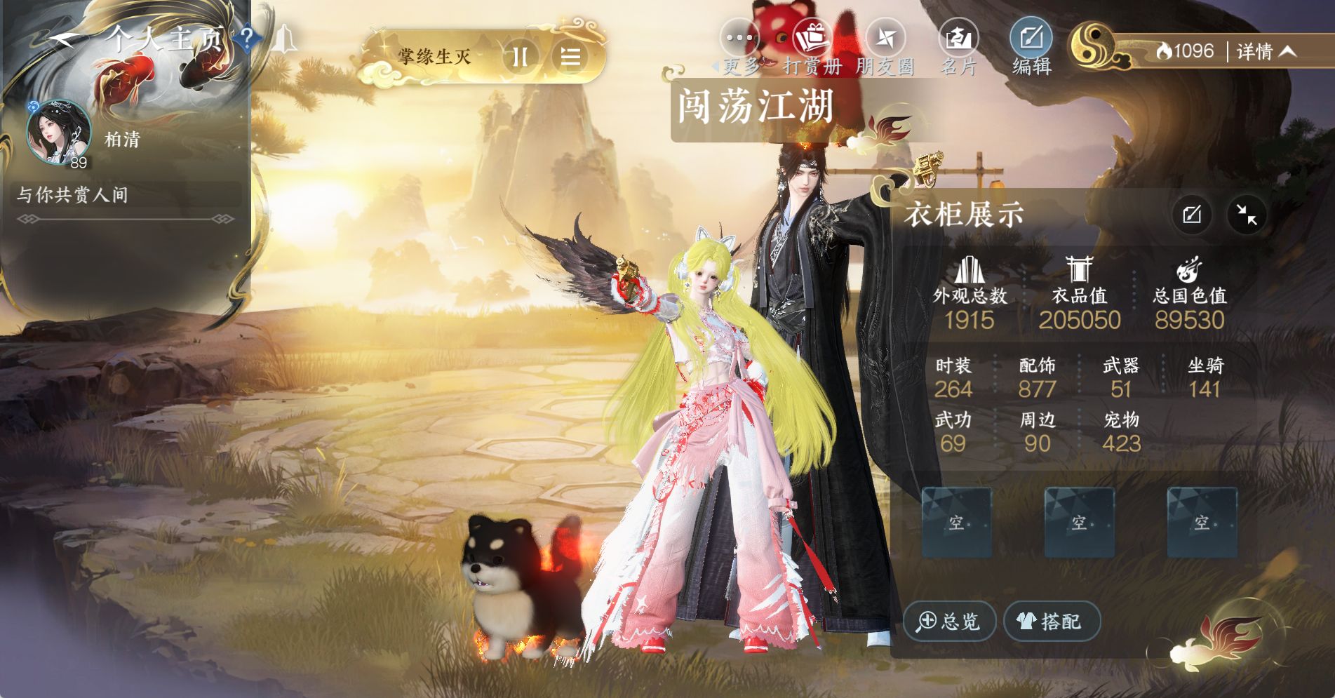 NSHWO328569逆水寒手游账号详情图27