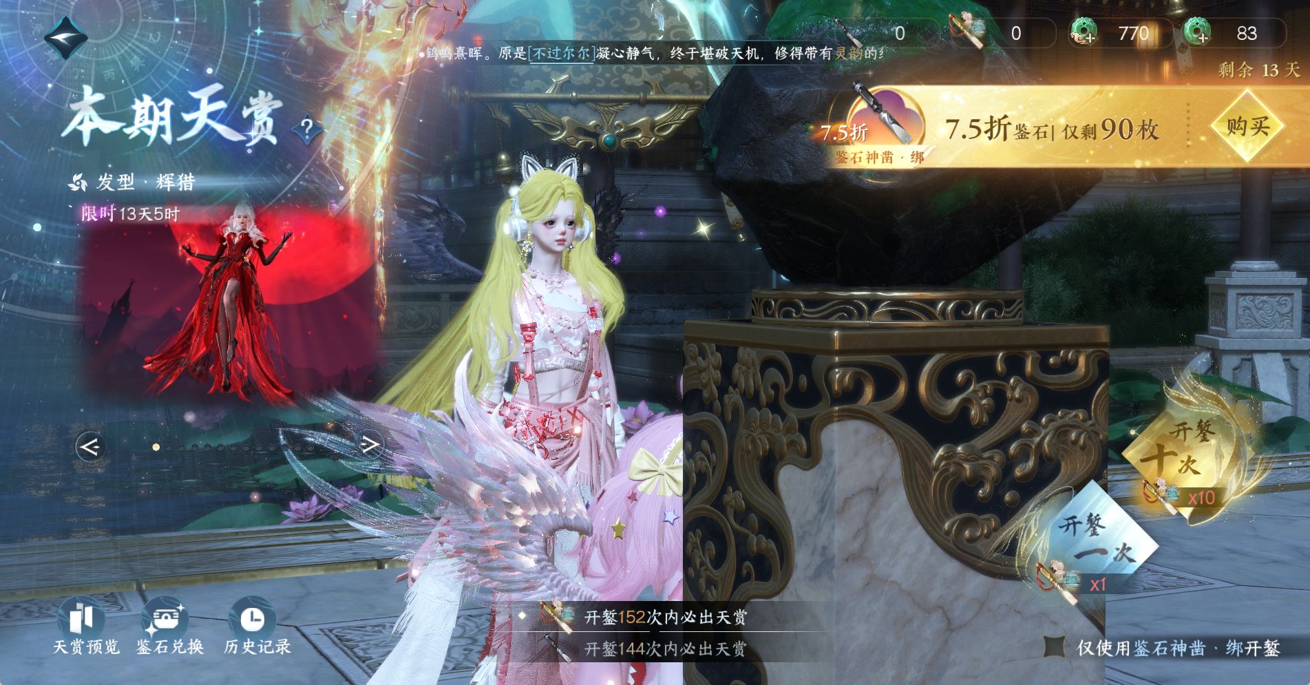 NSHWO328569逆水寒手游账号详情图28