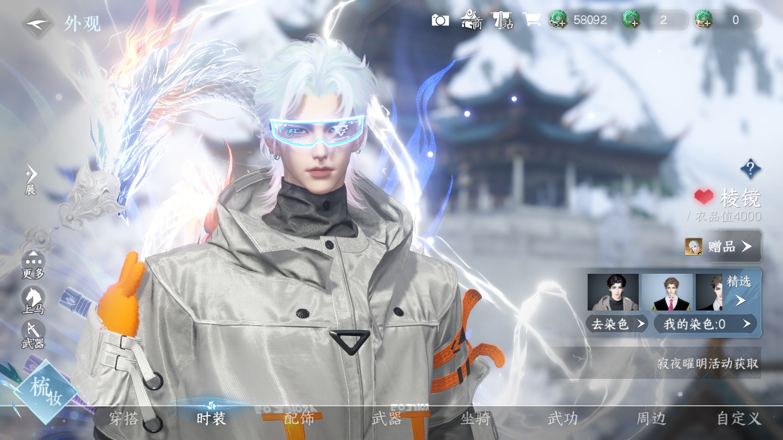 NSHWO328573逆水寒手游账号详情图6