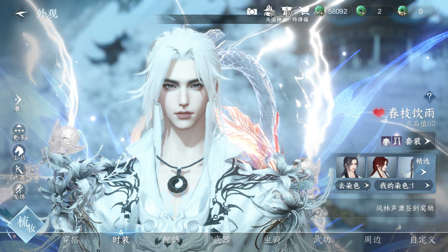 NSHWO328573逆水寒手游账号详情图8