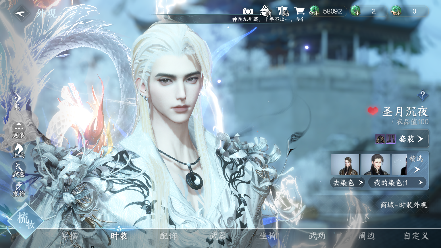 NSHWO328573逆水寒手游账号详情图9