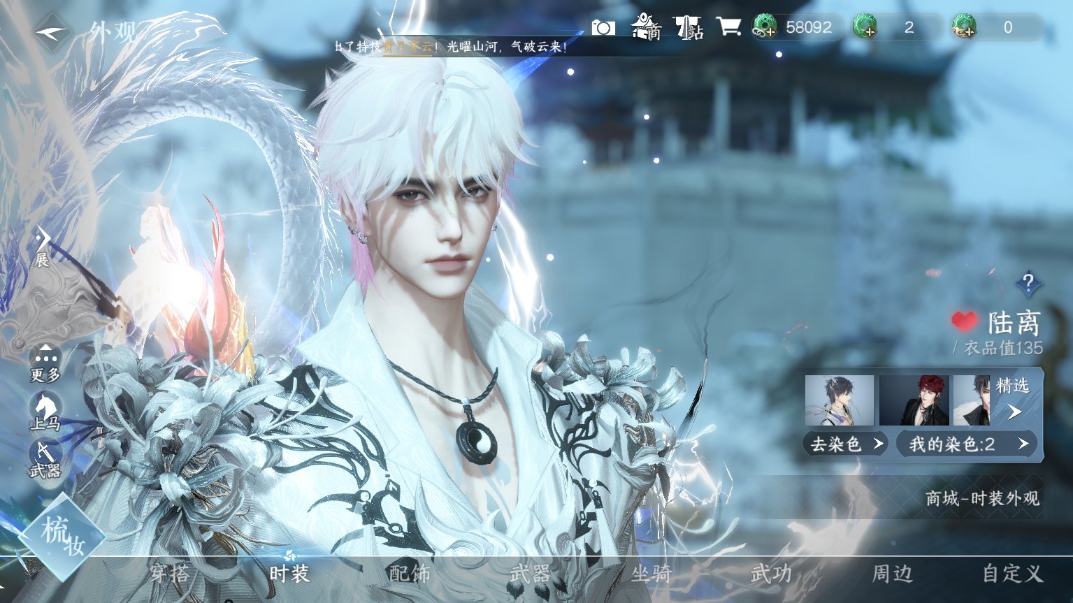 NSHWO328573逆水寒手游账号详情图10