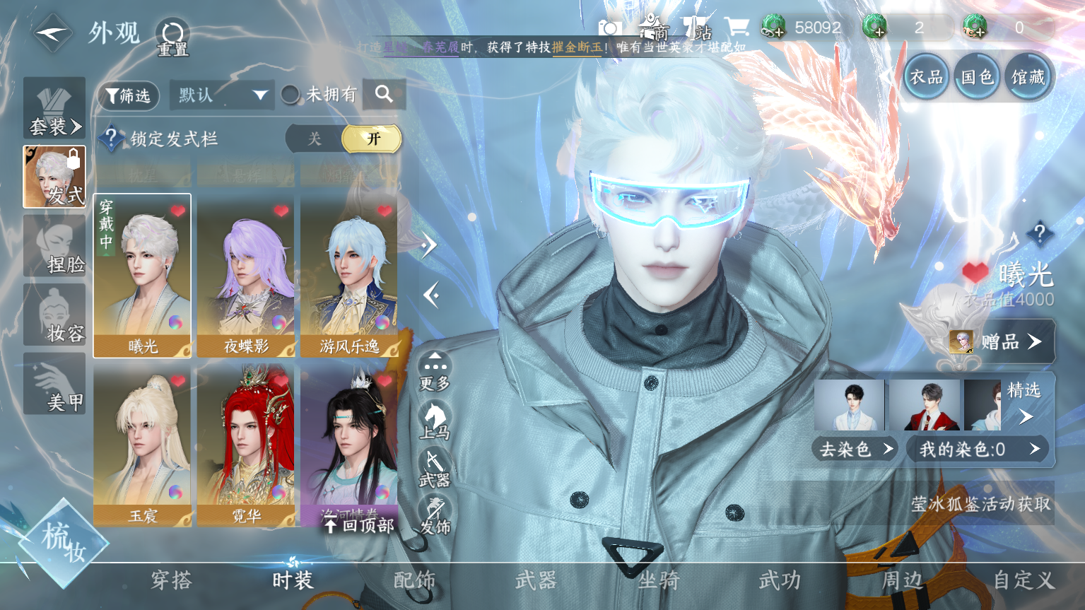 NSHWO328573逆水寒手游账号详情图15