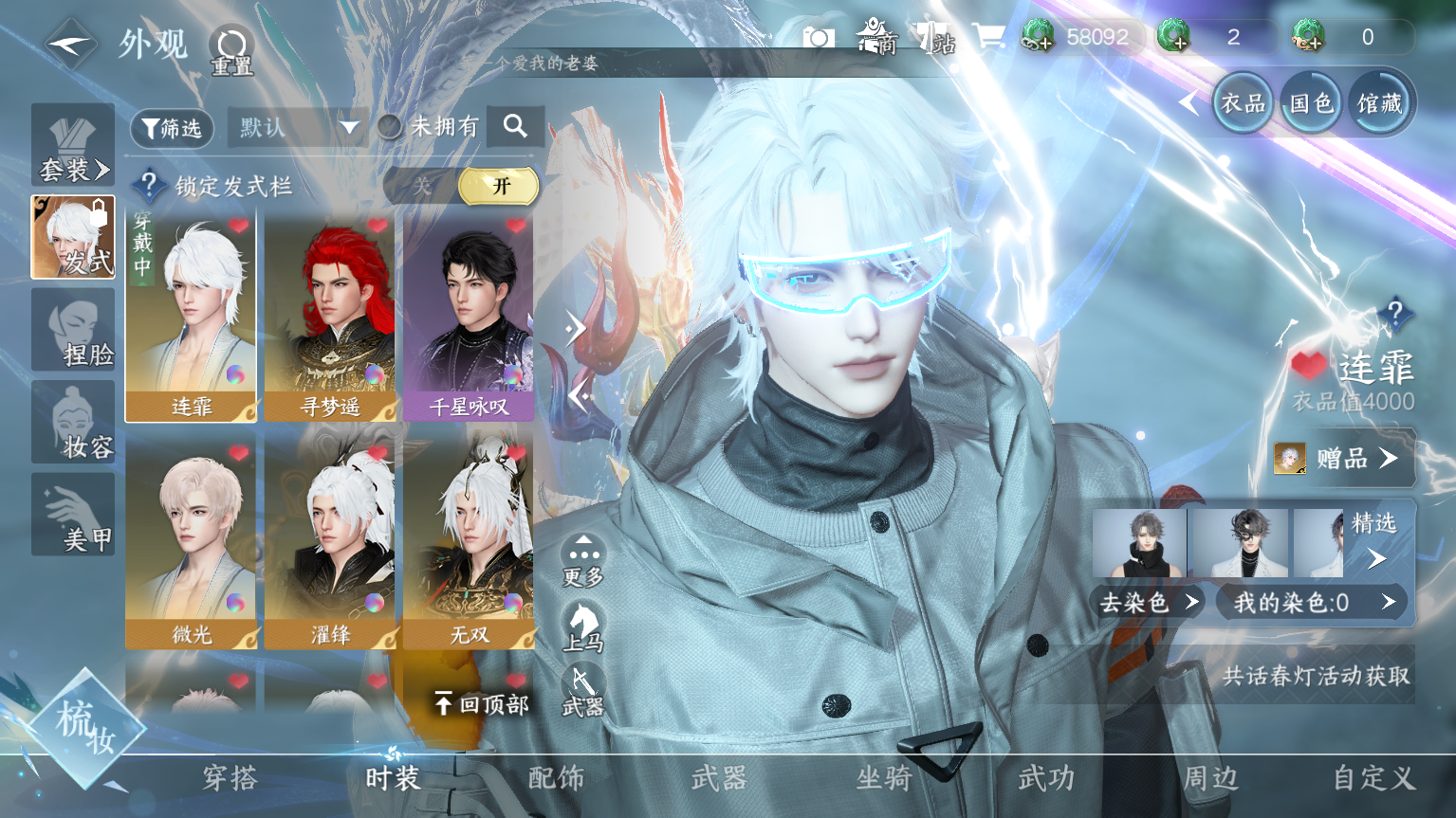 NSHWO328573逆水寒手游账号详情图17