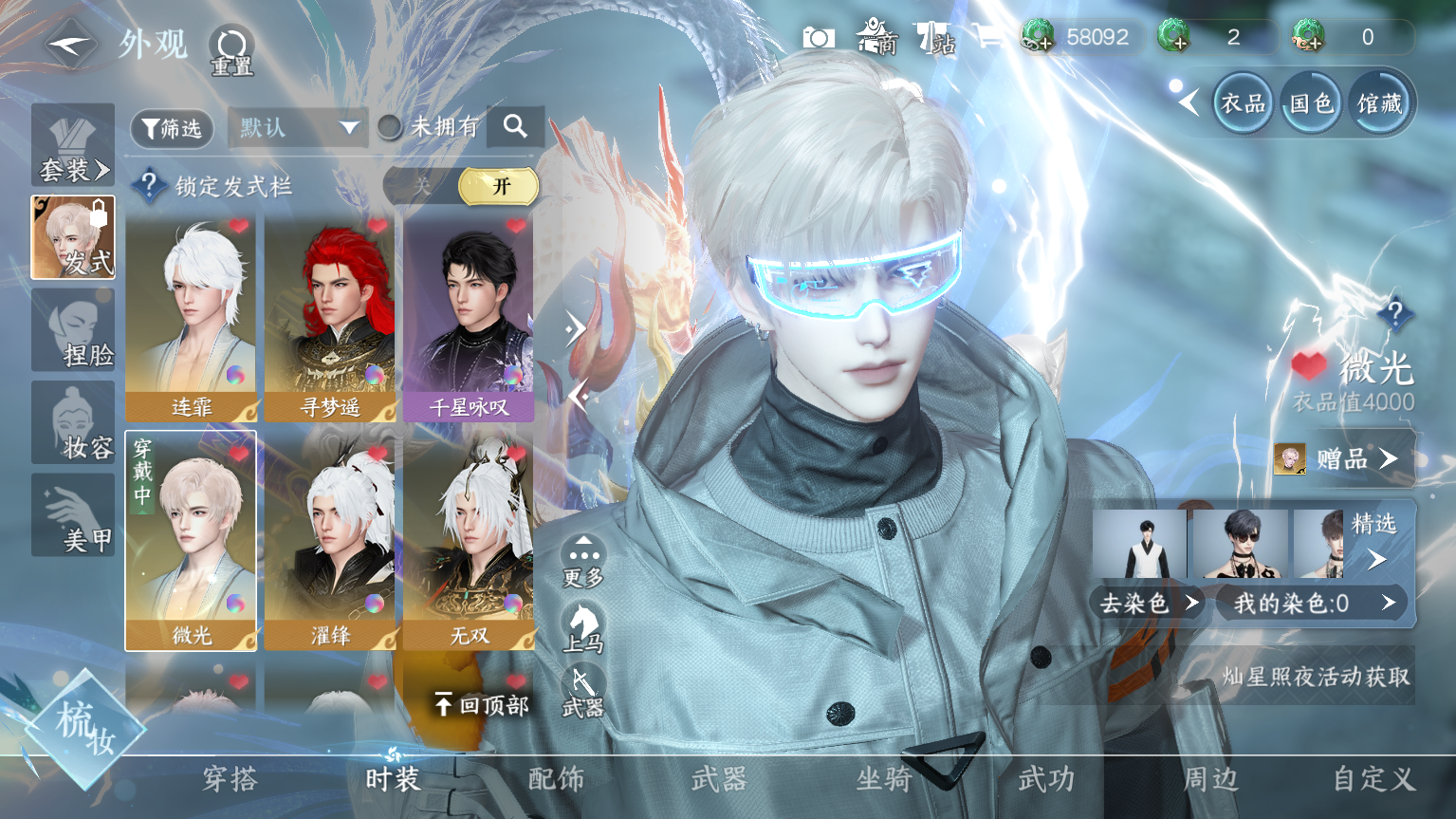 NSHWO328573逆水寒手游账号详情图18