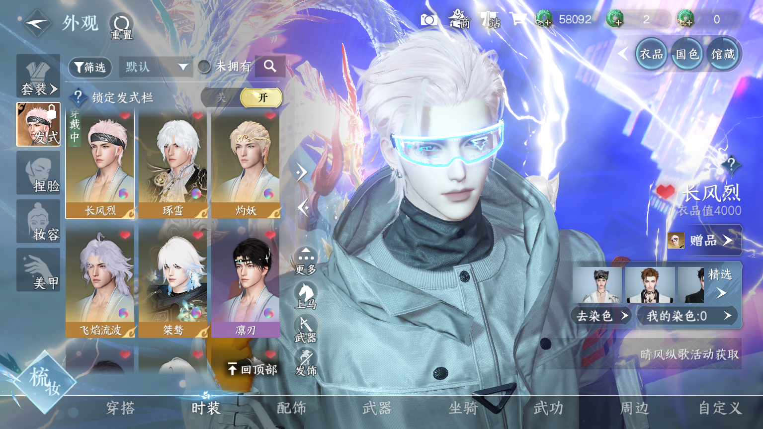 NSHWO328573逆水寒手游账号详情图19