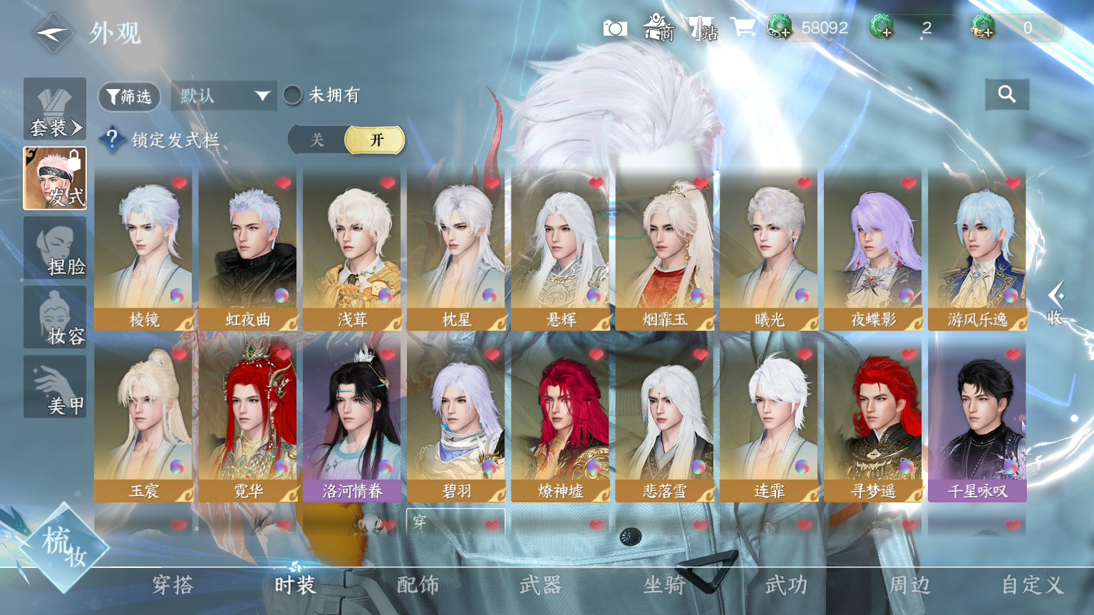 NSHWO328573逆水寒手游账号详情图20