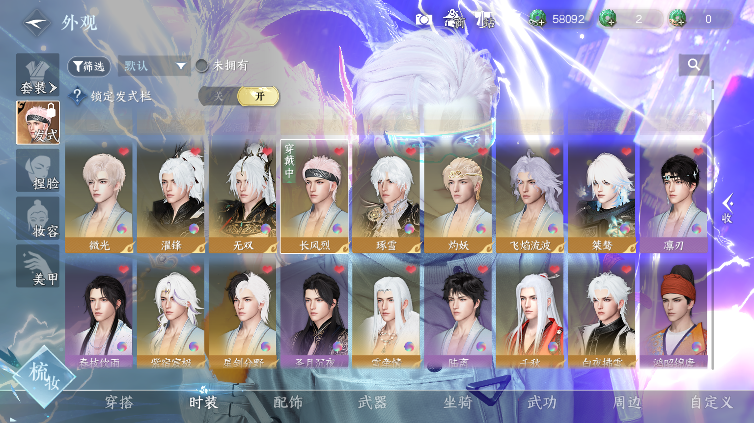 NSHWO328573逆水寒手游账号详情图21