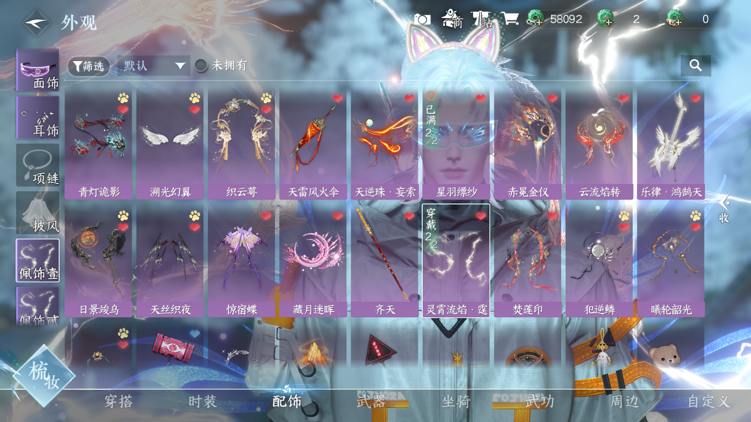 NSHWO328573逆水寒手游账号详情图24