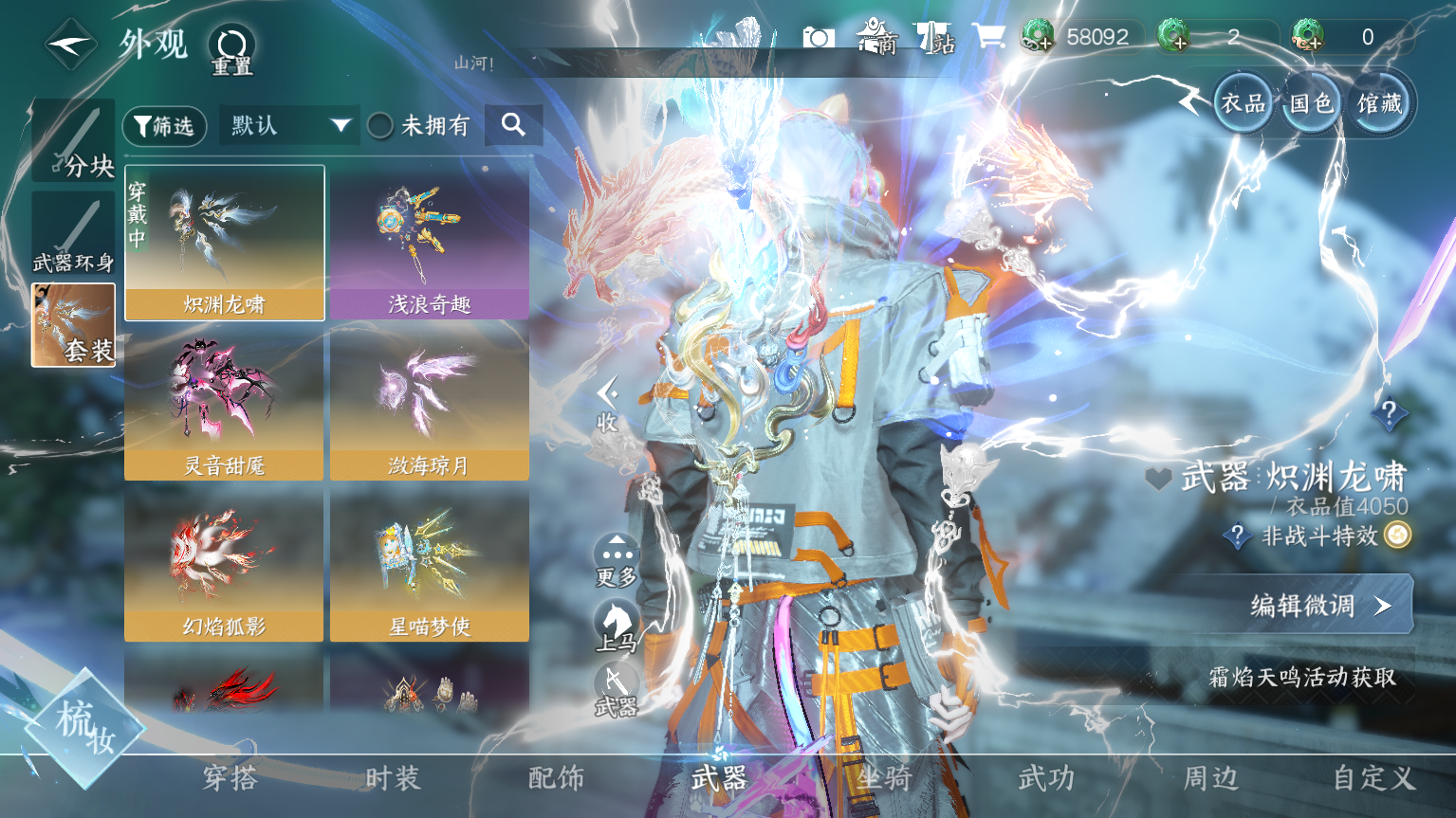 NSHWO328573逆水寒手游账号详情图27