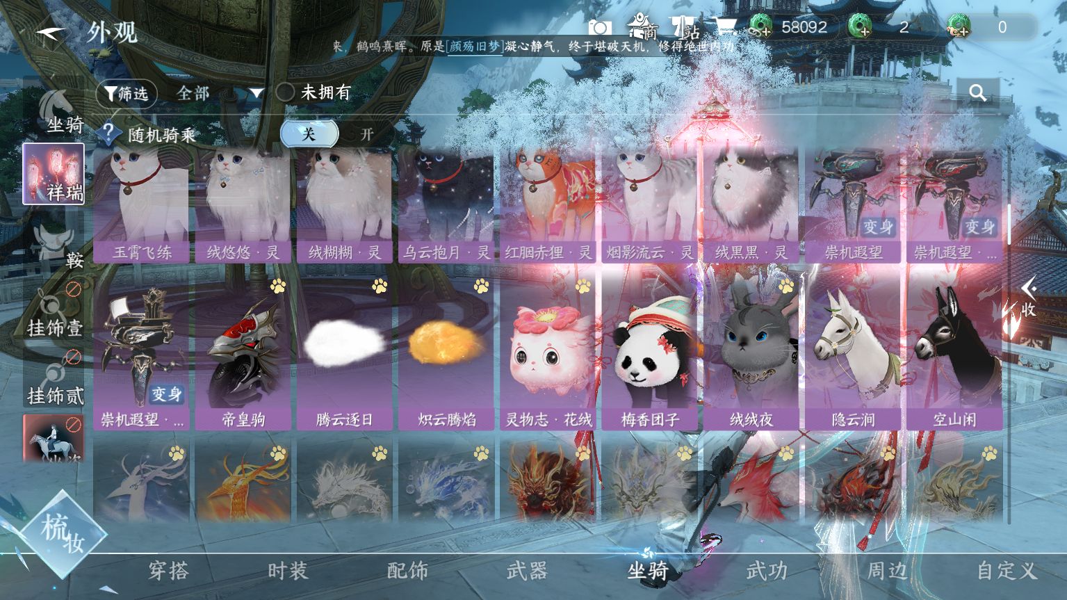 NSHWO328573逆水寒手游账号详情图32