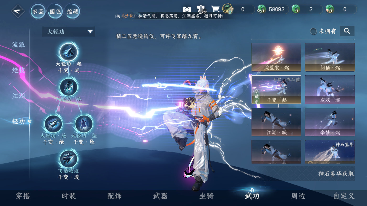 NSHWO328573逆水寒手游账号详情图33