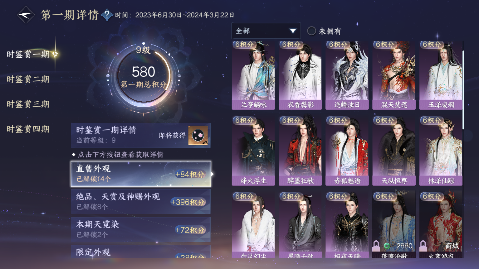 NSHWO328573逆水寒手游账号详情图35