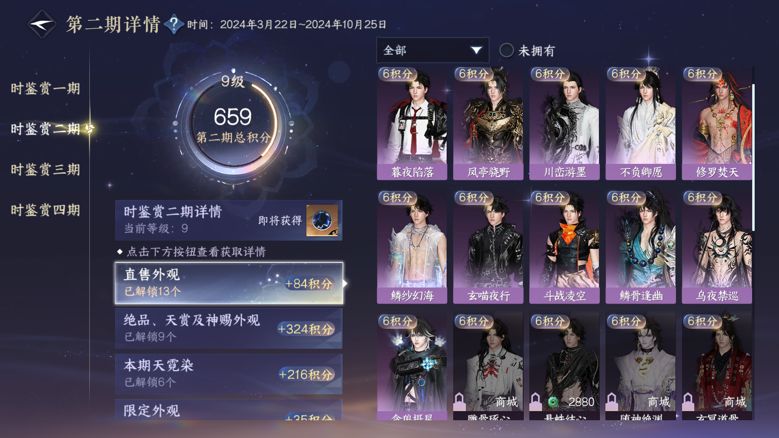 NSHWO328573逆水寒手游账号详情图36