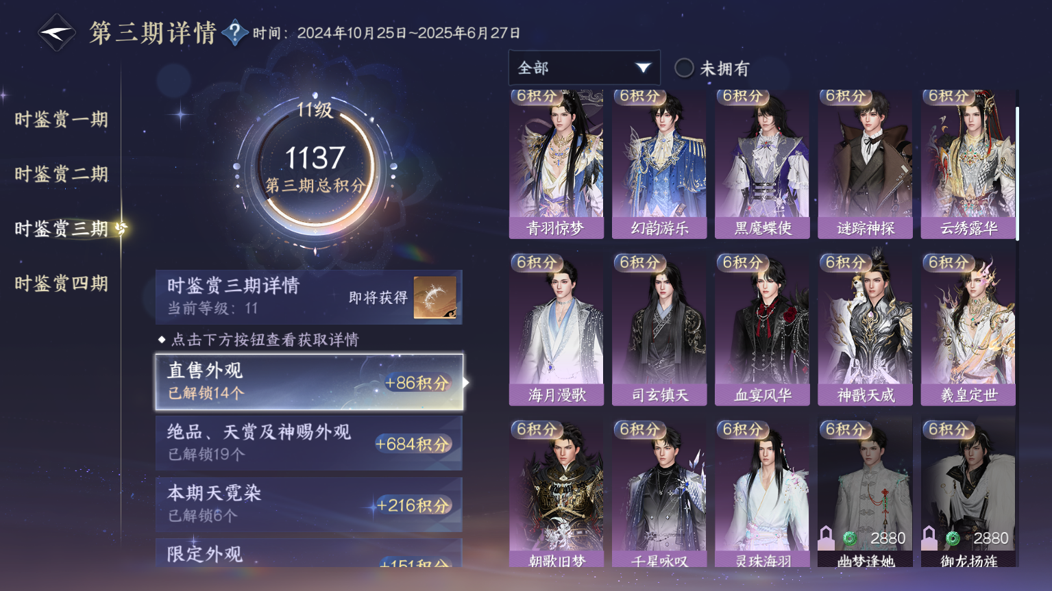 NSHWO328573逆水寒手游账号详情图37