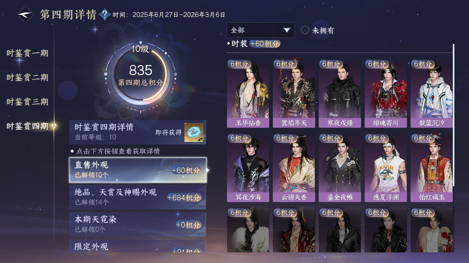 NSHWO328573逆水寒手游账号详情图38