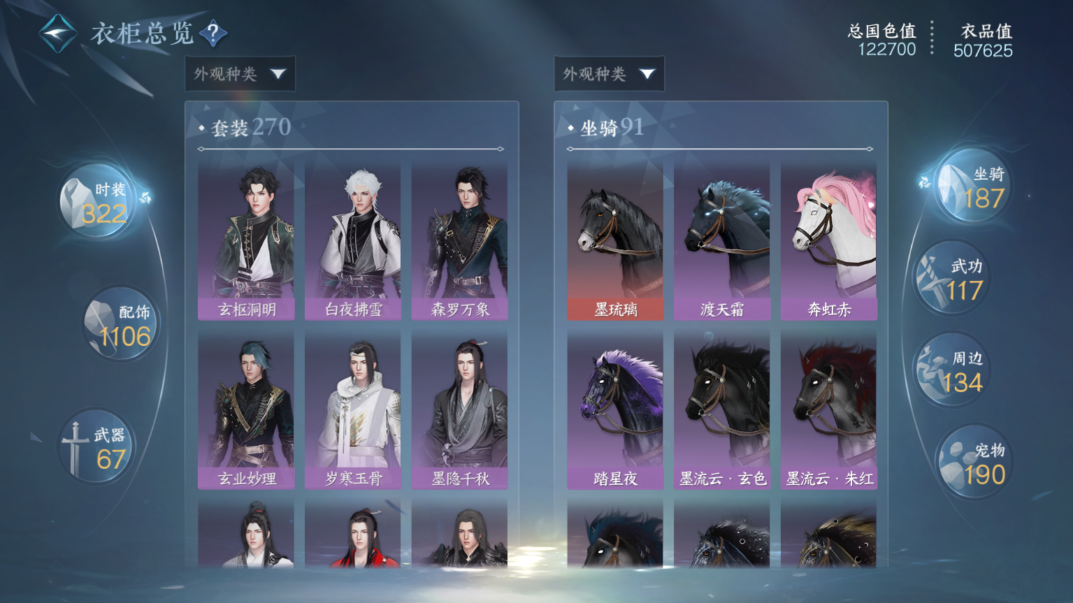 NSHWO328573逆水寒手游账号详情图40