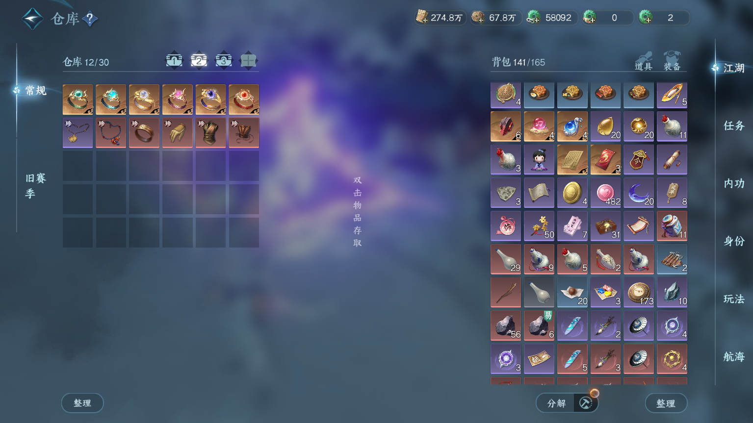 NSHWO328573逆水寒手游账号详情图46