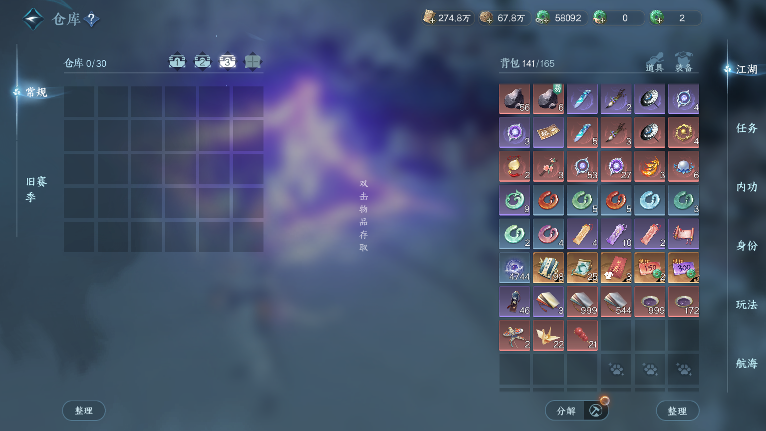 NSHWO328573逆水寒手游账号详情图47