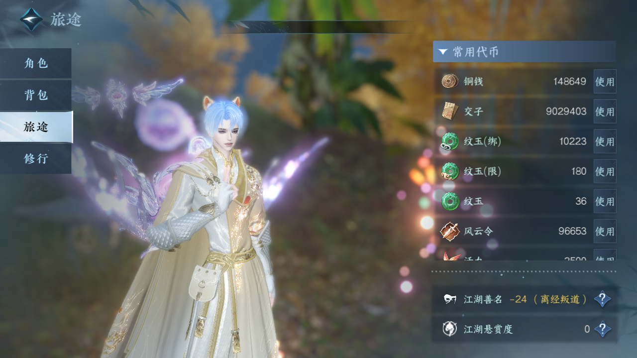 NSHWO328576逆水寒手游账号详情图4