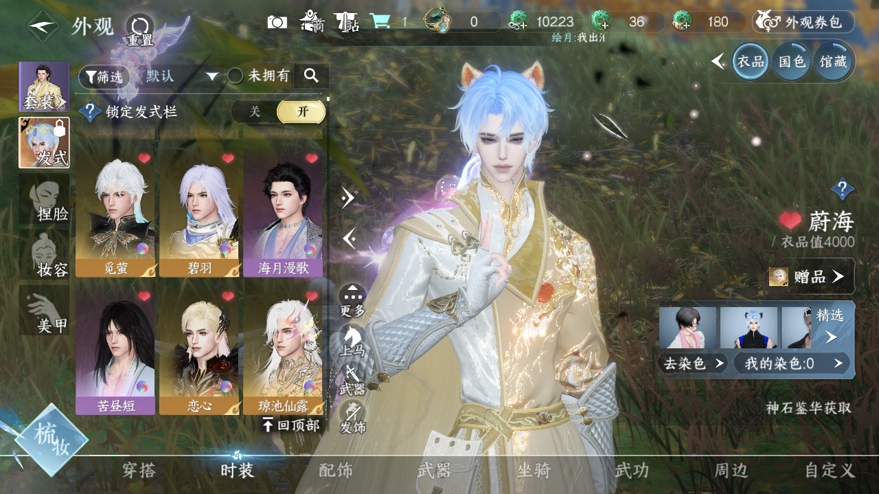 NSHWO328576逆水寒手游账号详情图6