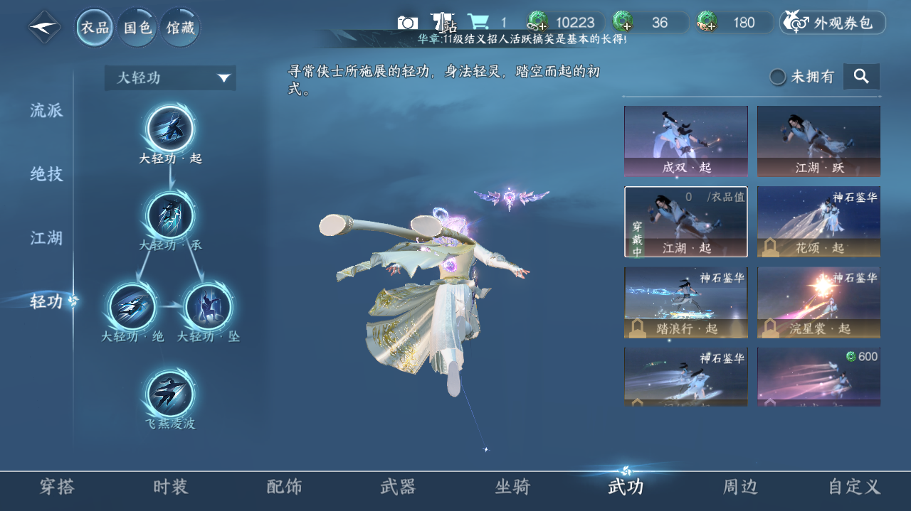 NSHWO328576逆水寒手游账号详情图11