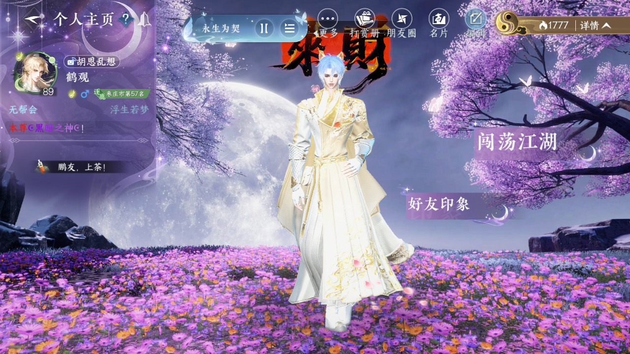 NSHWO328576逆水寒手游账号详情图20