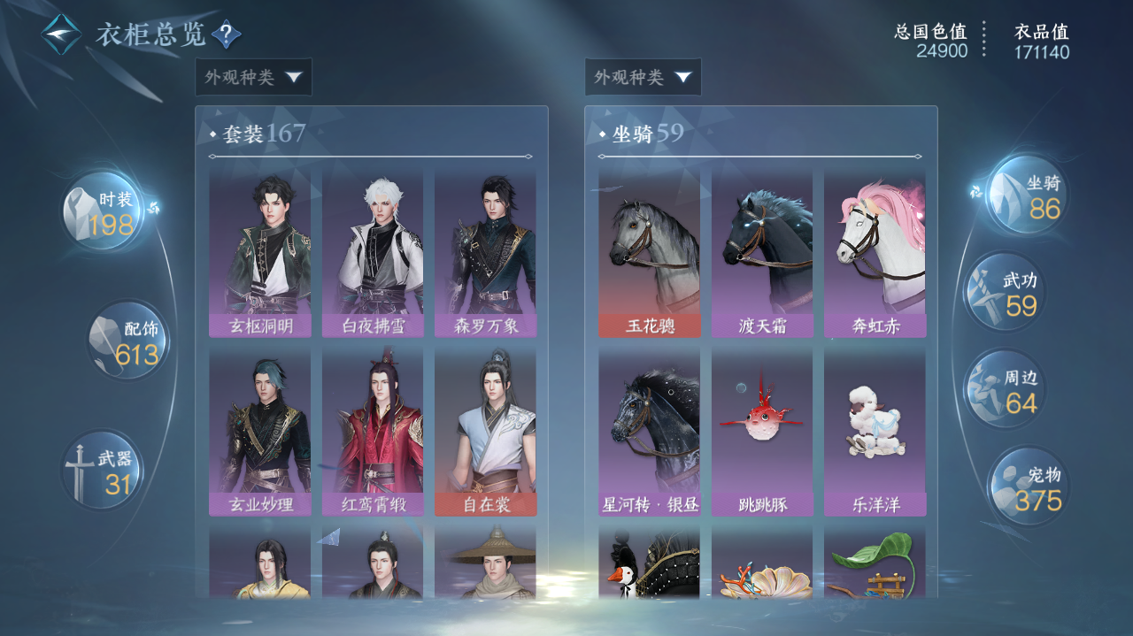 NSHWO328576逆水寒手游账号详情图21