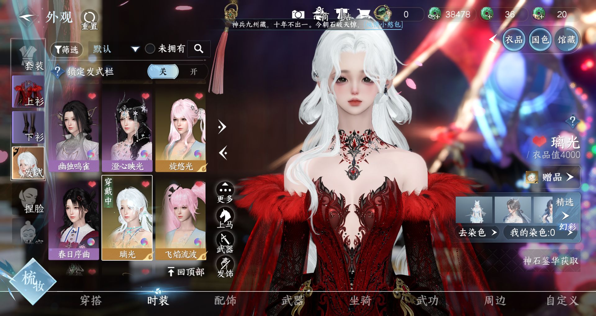 NSHWO328578逆水寒手游账号详情图11