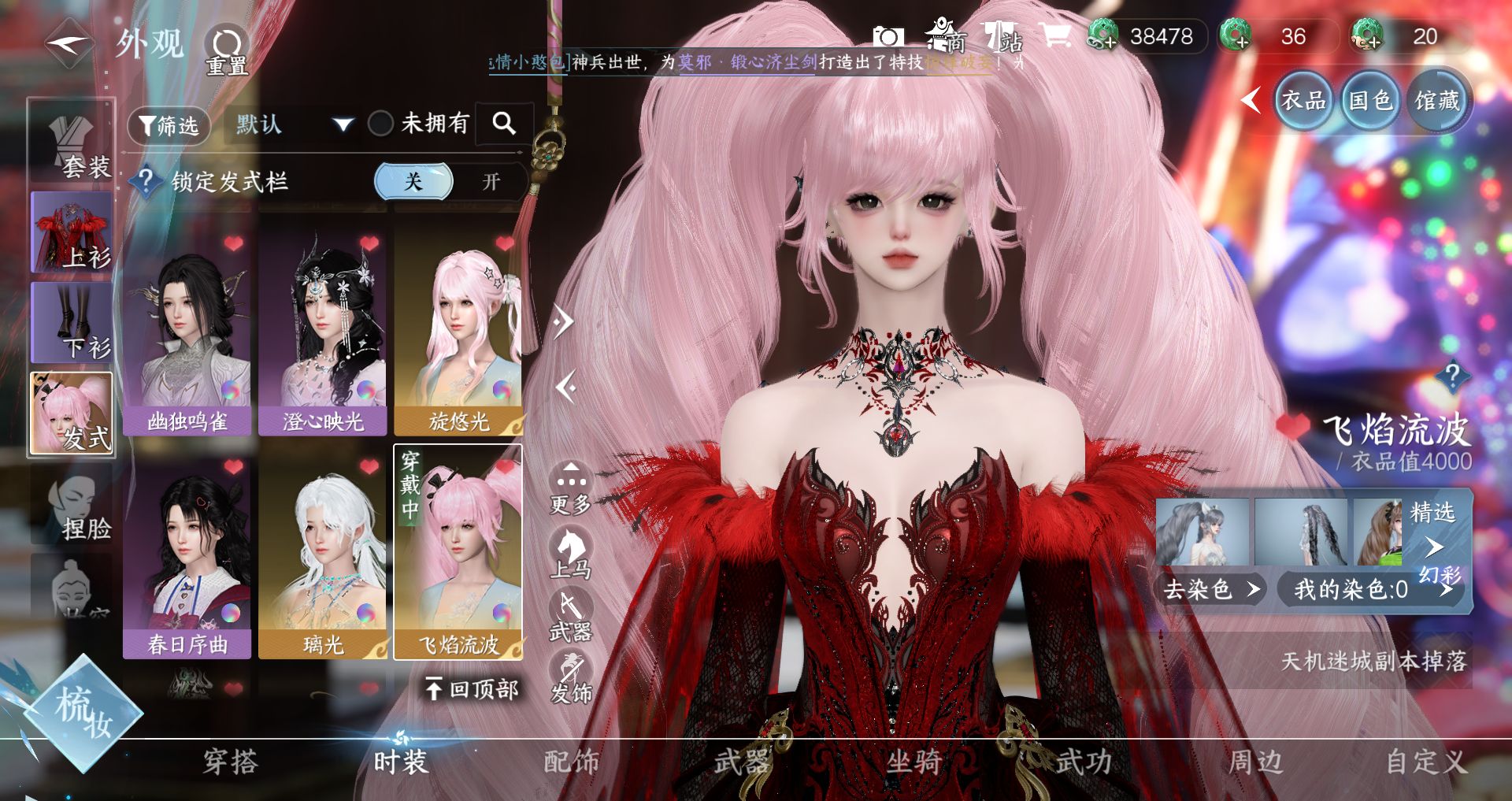 NSHWO328578逆水寒手游账号详情图12