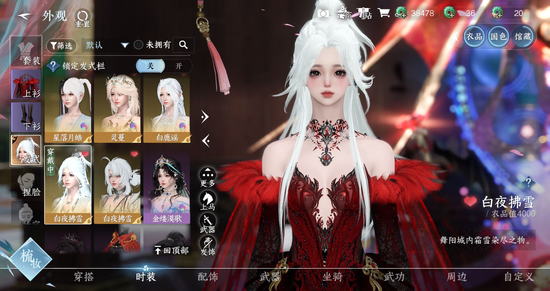 NSHWO328578逆水寒手游账号详情图21