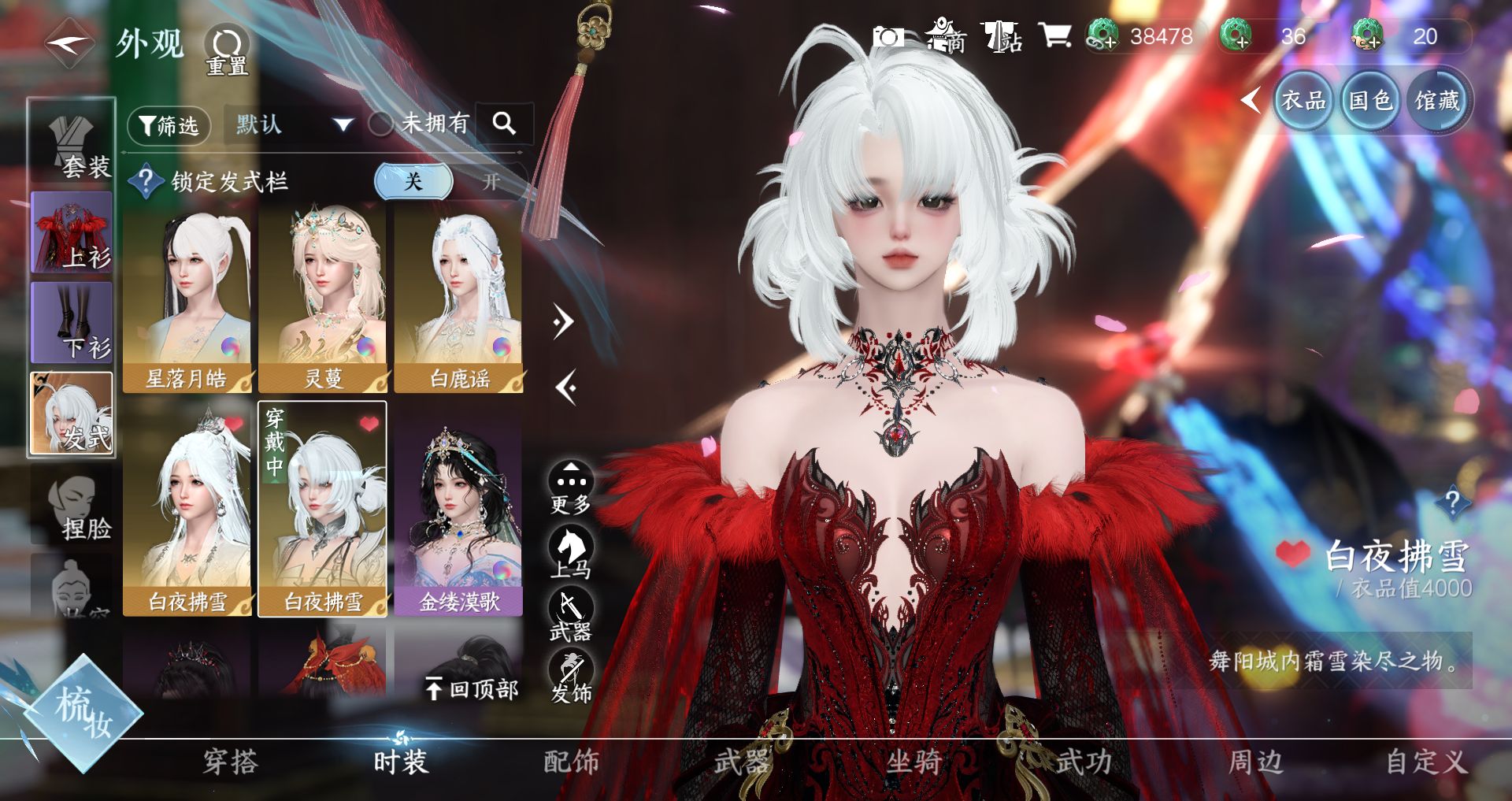 NSHWO328578逆水寒手游账号详情图22