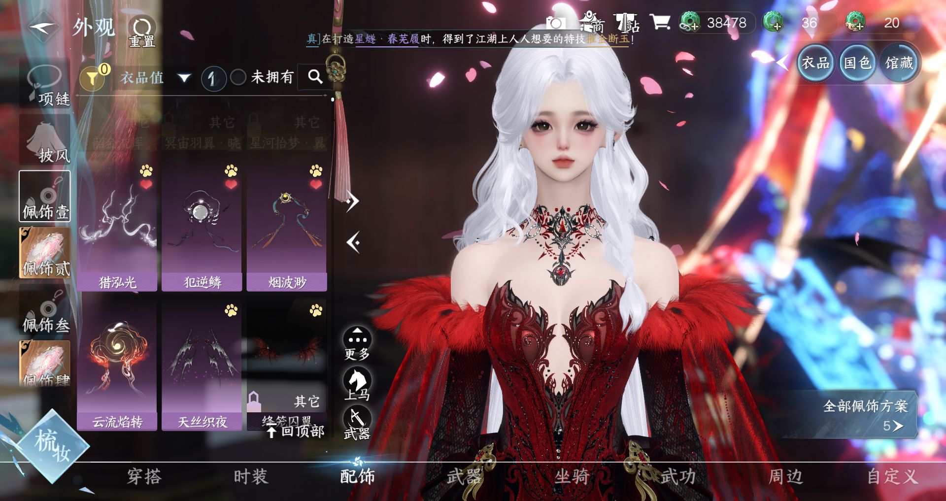 NSHWO328578逆水寒手游账号详情图23