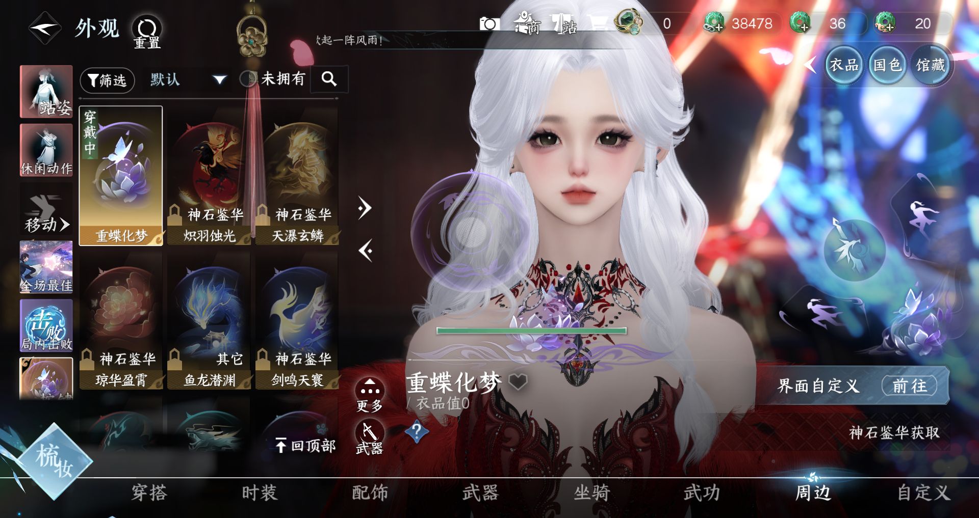 NSHWO328578逆水寒手游账号详情图28