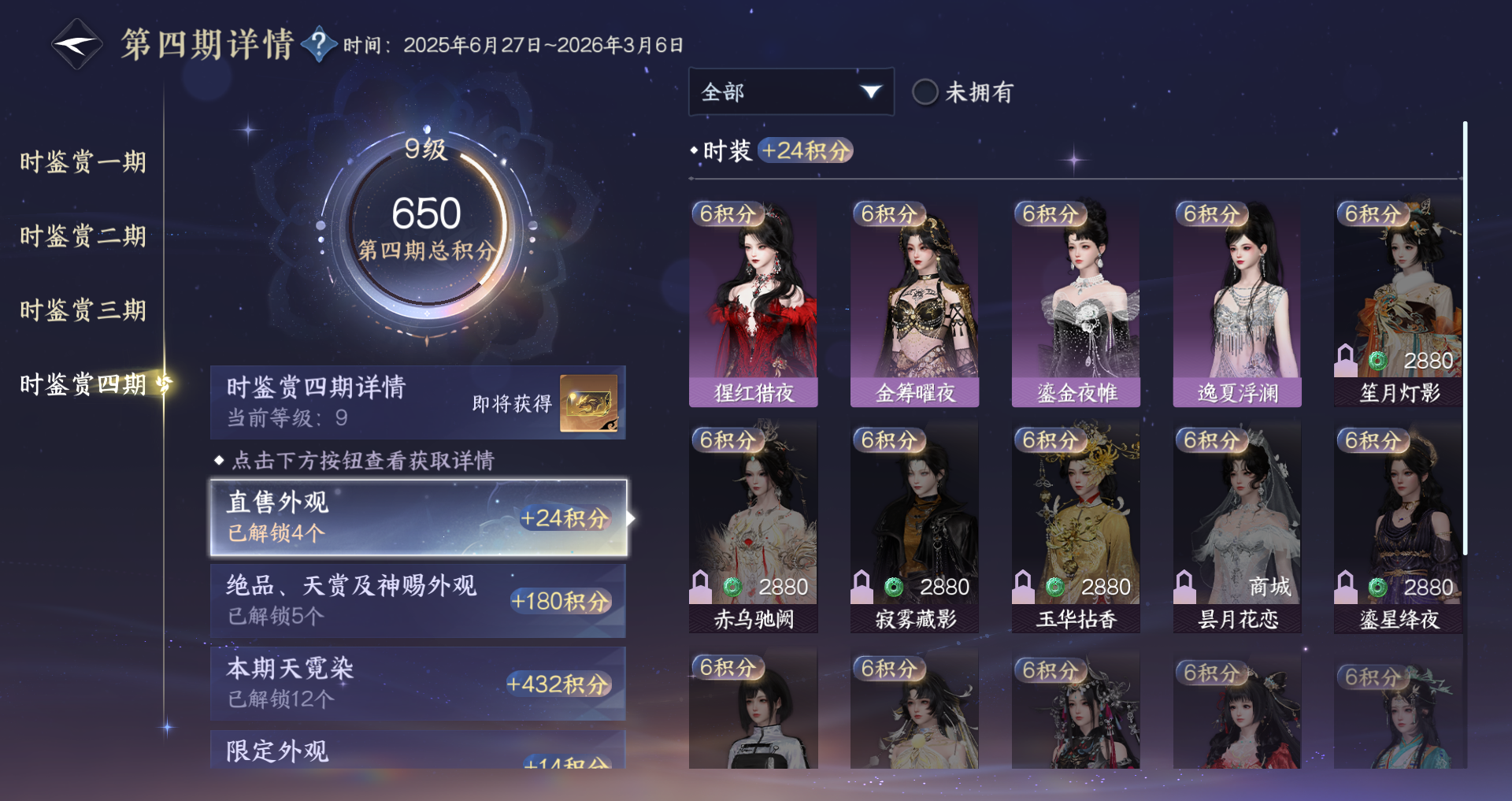 NSHWO328578逆水寒手游账号详情图31