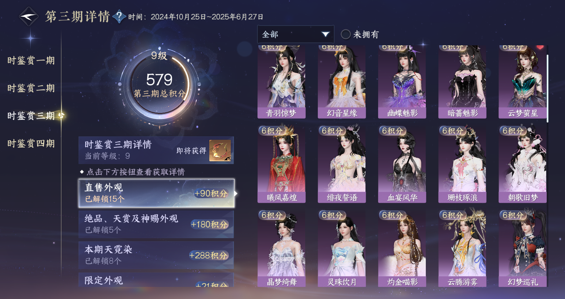 NSHWO328578逆水寒手游账号详情图32