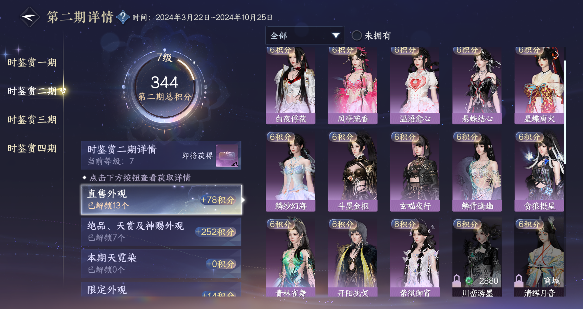 NSHWO328578逆水寒手游账号详情图33