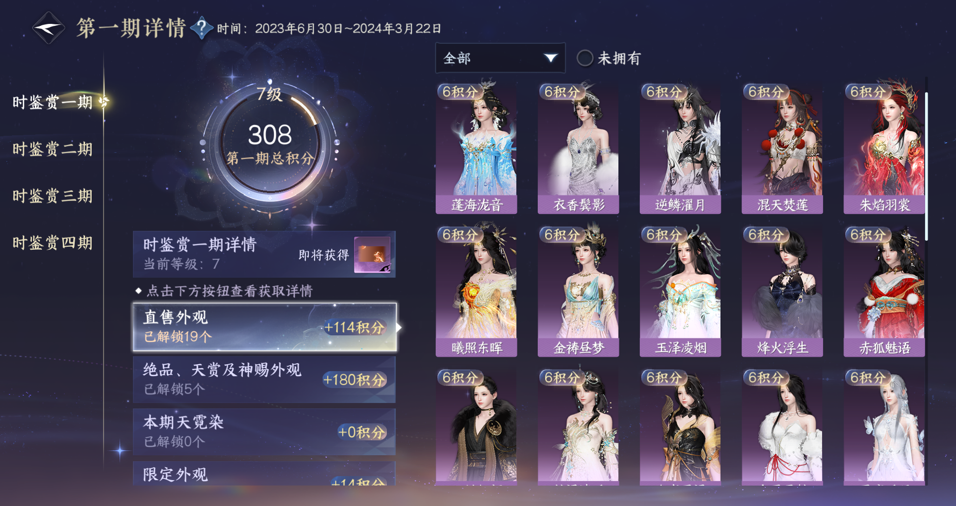 NSHWO328578逆水寒手游账号详情图34