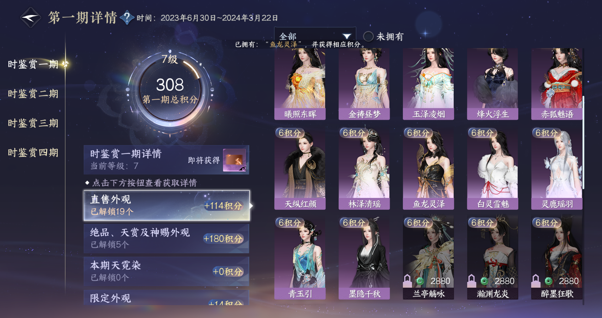 NSHWO328578逆水寒手游账号详情图35