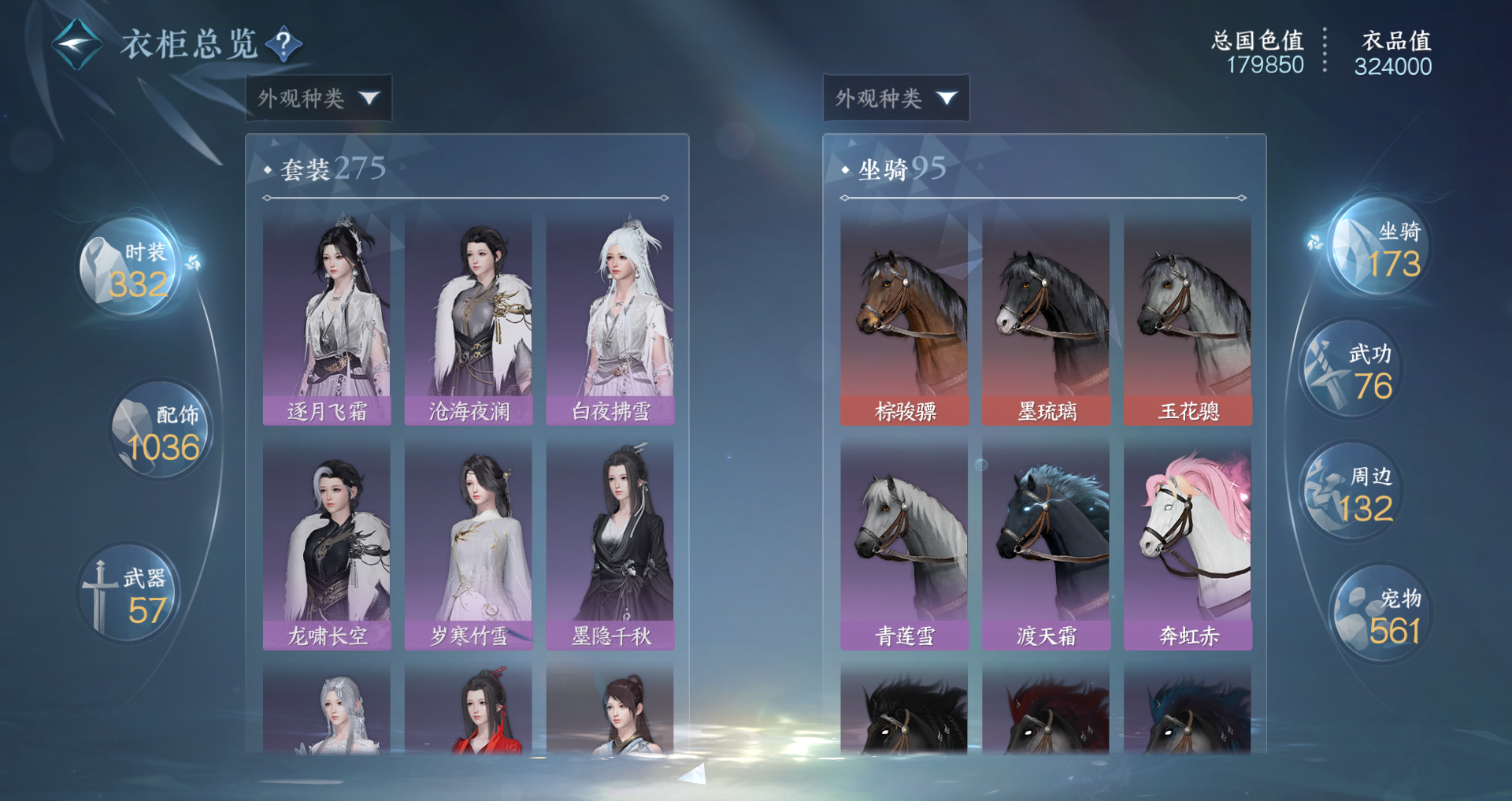 NSHWO328578逆水寒手游账号详情图36