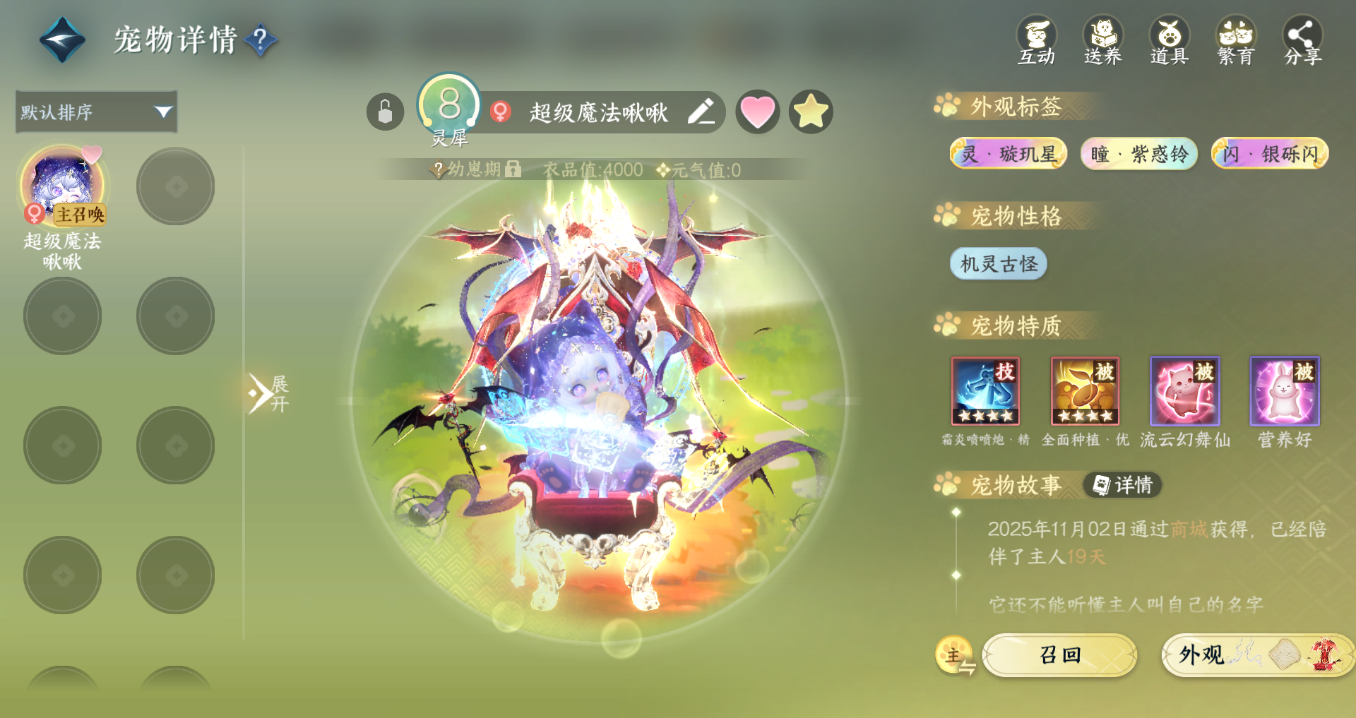 NSHWO328578逆水寒手游账号详情图42