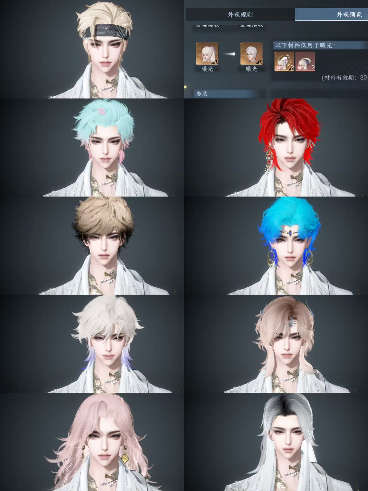 NSHWO328578逆水寒手游账号详情图47