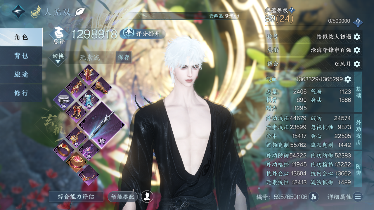 NSHWO328579逆水寒手游账号详情图3