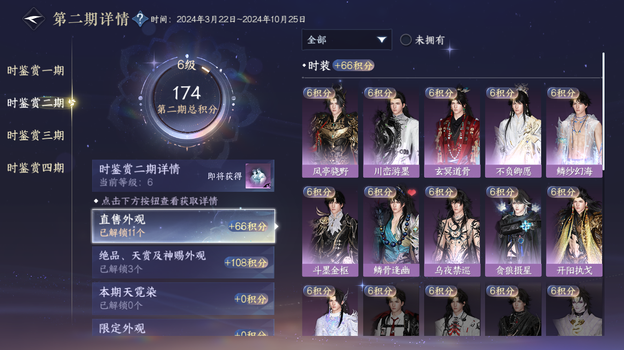 NSHWO328579逆水寒手游账号详情图7