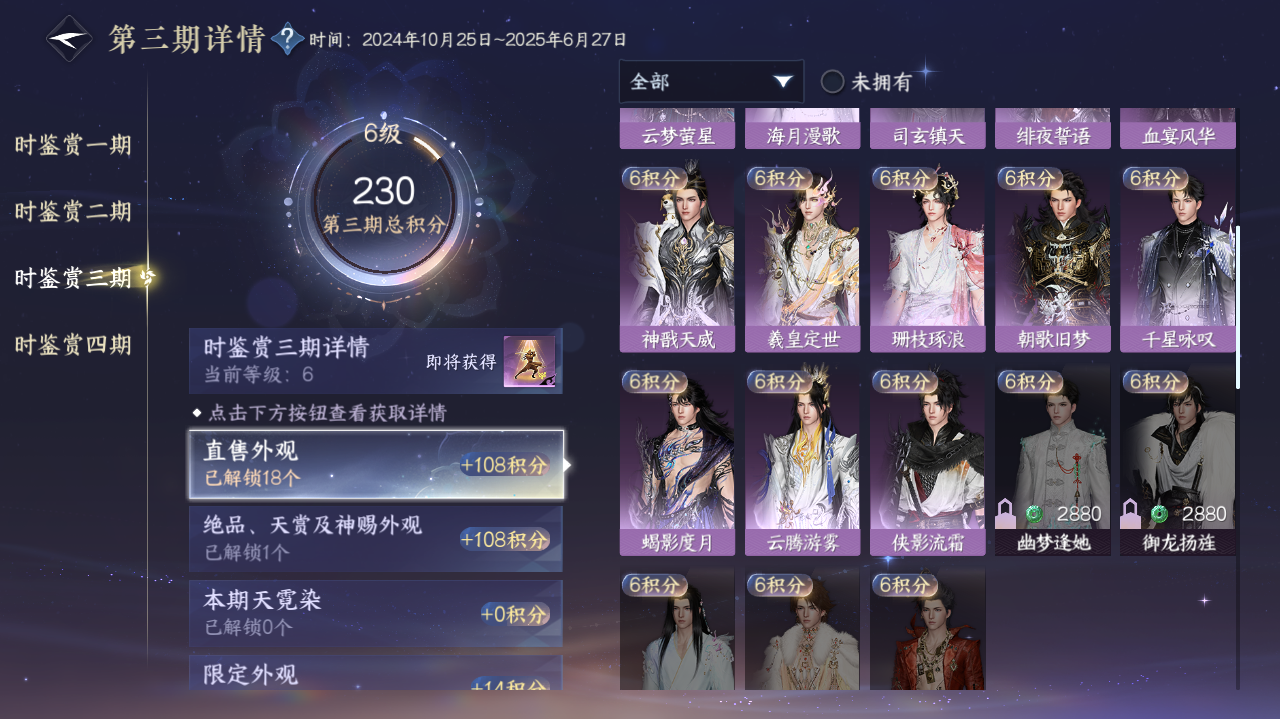 NSHWO328579逆水寒手游账号详情图9